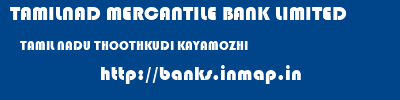 TAMILNAD MERCANTILE BANK LIMITED  TAMIL NADU THOOTHKUDI KAYAMOZHI   banks information 